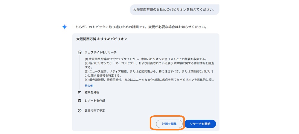パソコンからGemini Deep Researchを使用する方法②