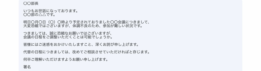 Geminiで作成した会議延期のお願いメール②