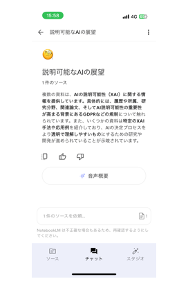 NotebookLMのスマホアプリで資料(ソース)を追加後、自動要約を行った状態を示す画像