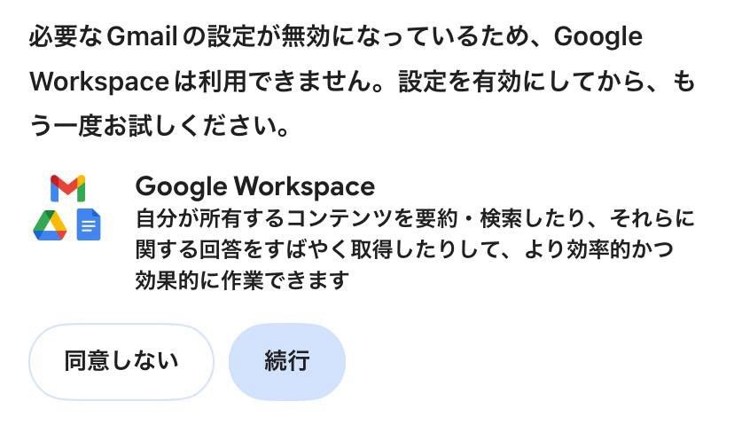 Google Workspaceとの連携ができていない際に表示される画像