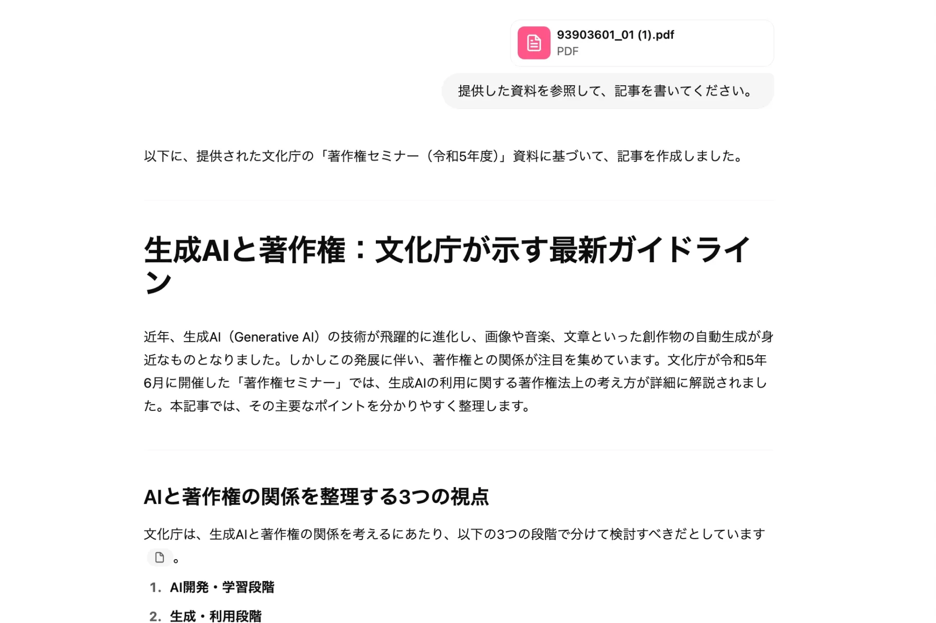 ChatGPTの無料版にPDFを提供して作成した記事