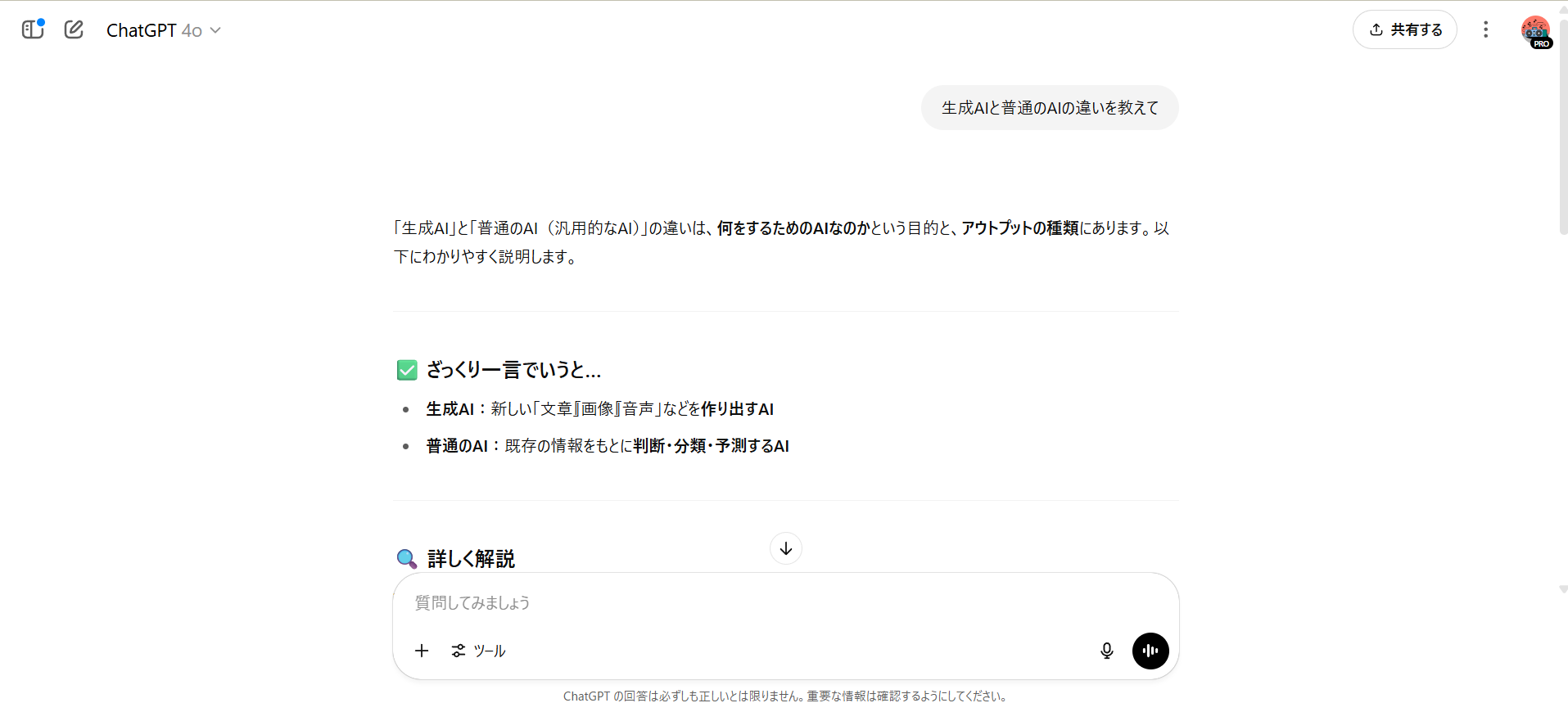 ChatGPTでリサーチができることを示した画像