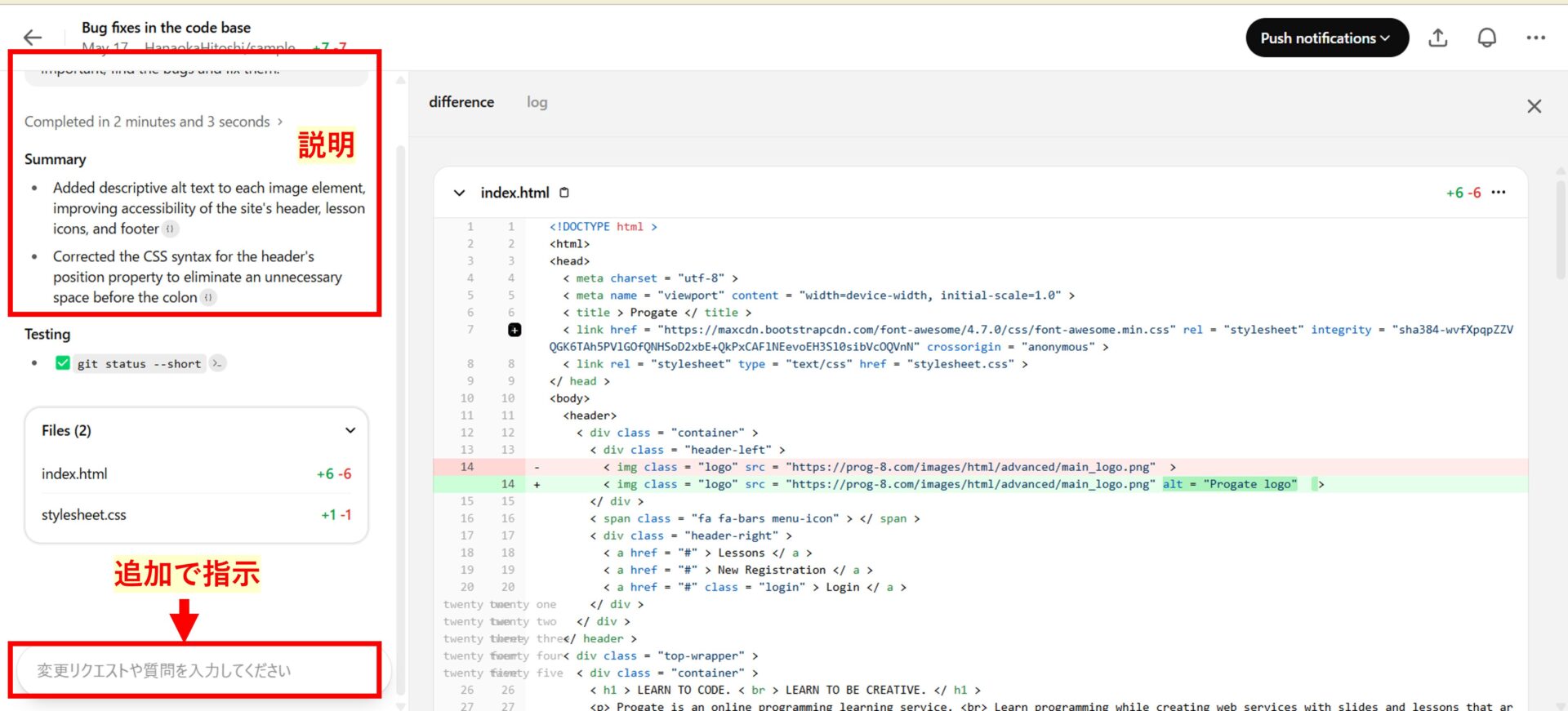 Codexによるコード修正後の画面。左側に修正内容の要約（Summary）と変更ファイル一覧が表示され、右側にはindex.htmlの差分が確認できる。「変更リクエストや質問を入力してください」と書かれた入力欄が下部にある。