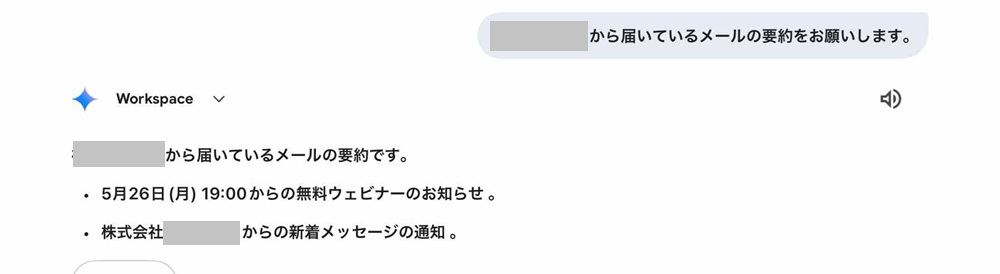 Geminiでメールの要約を行った様子を示した画像