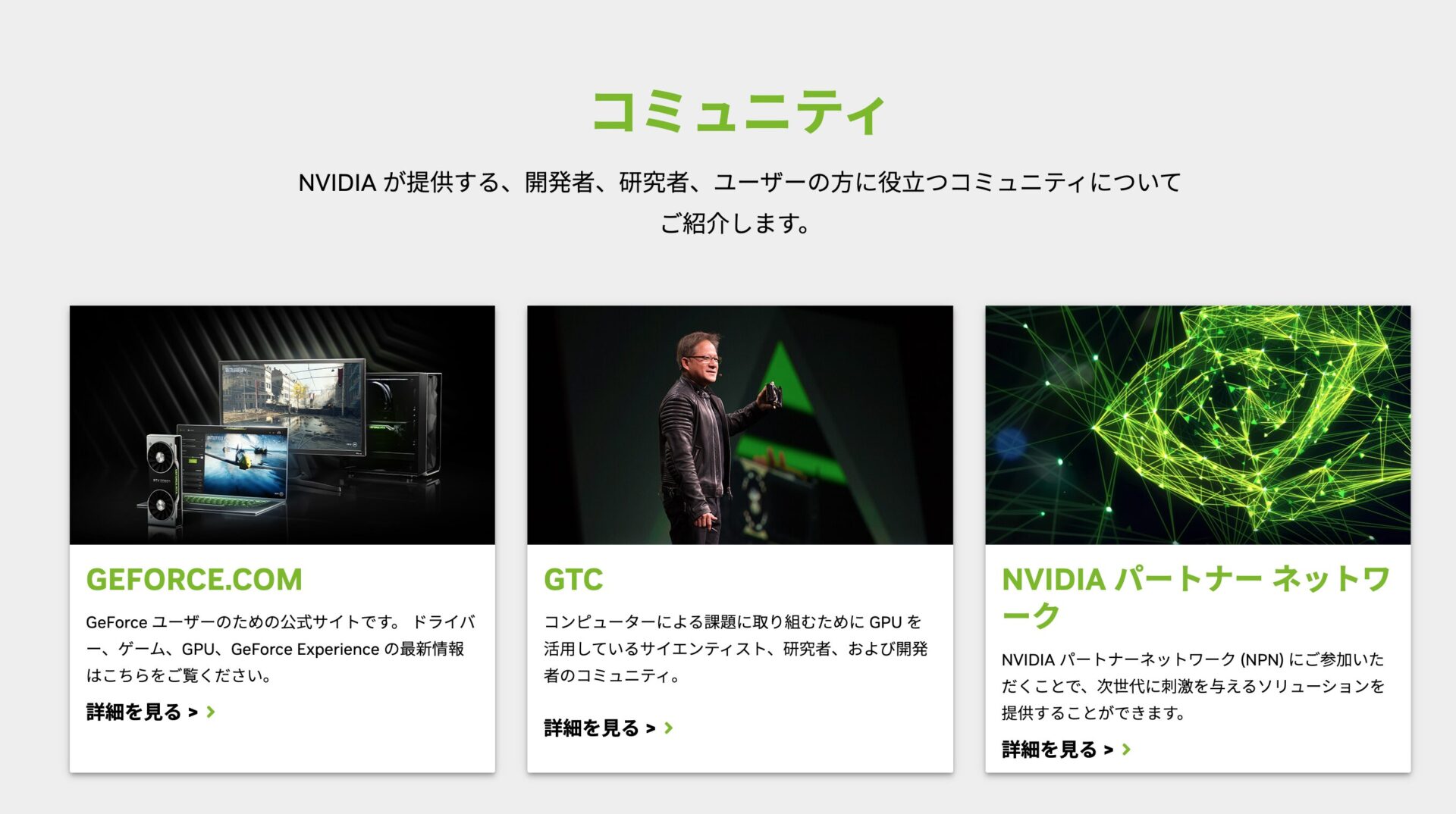 NVIDIAコミュニティのサムネイル
