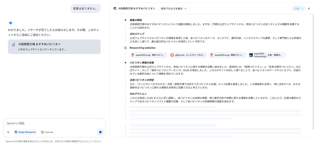 パソコンからGemini Deep Researchを使用する方法④