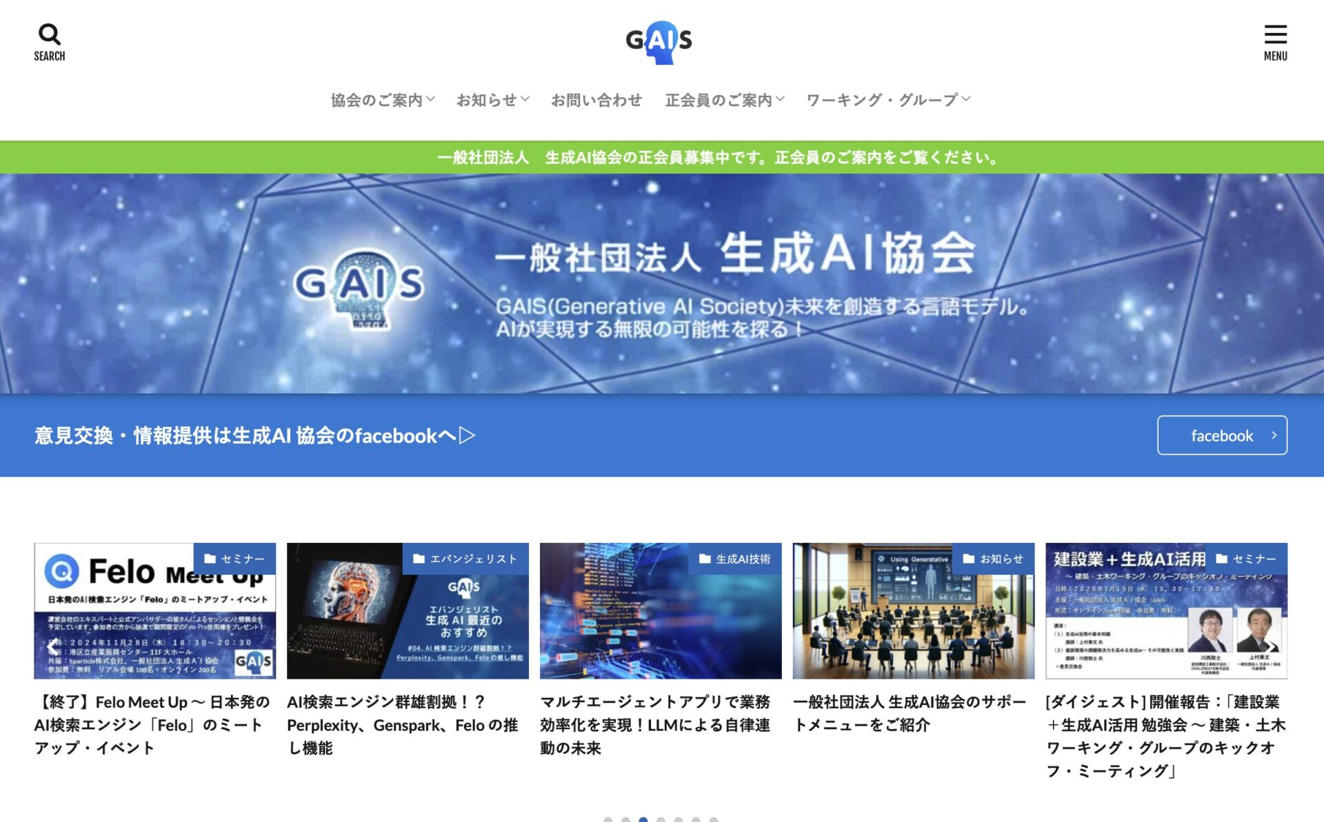 生成AI勉強会(Generative AI Society / GAIS)のサムネイル