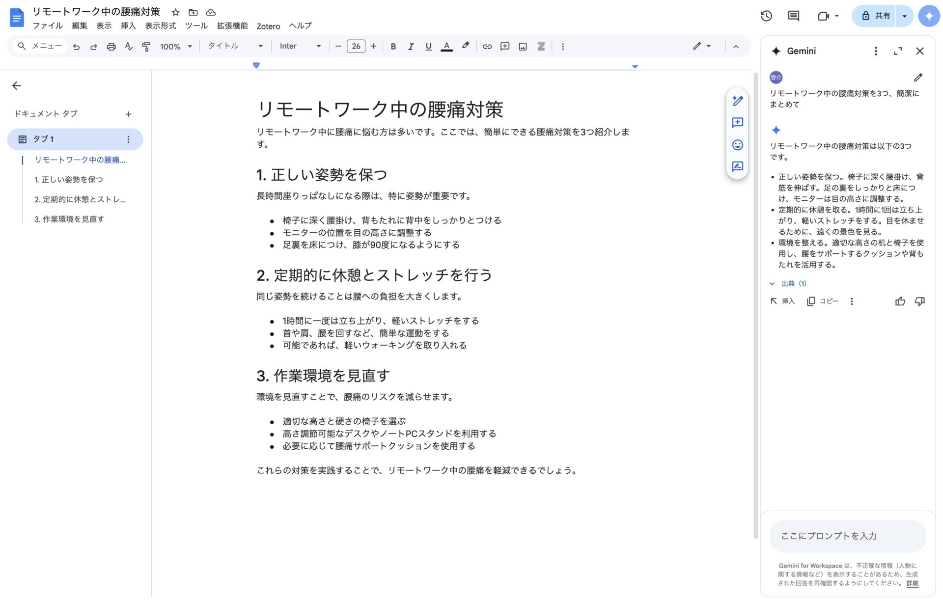 Googleドキュメント内で、Geminiによる文章生成の様子を映したスクリーンショット画像