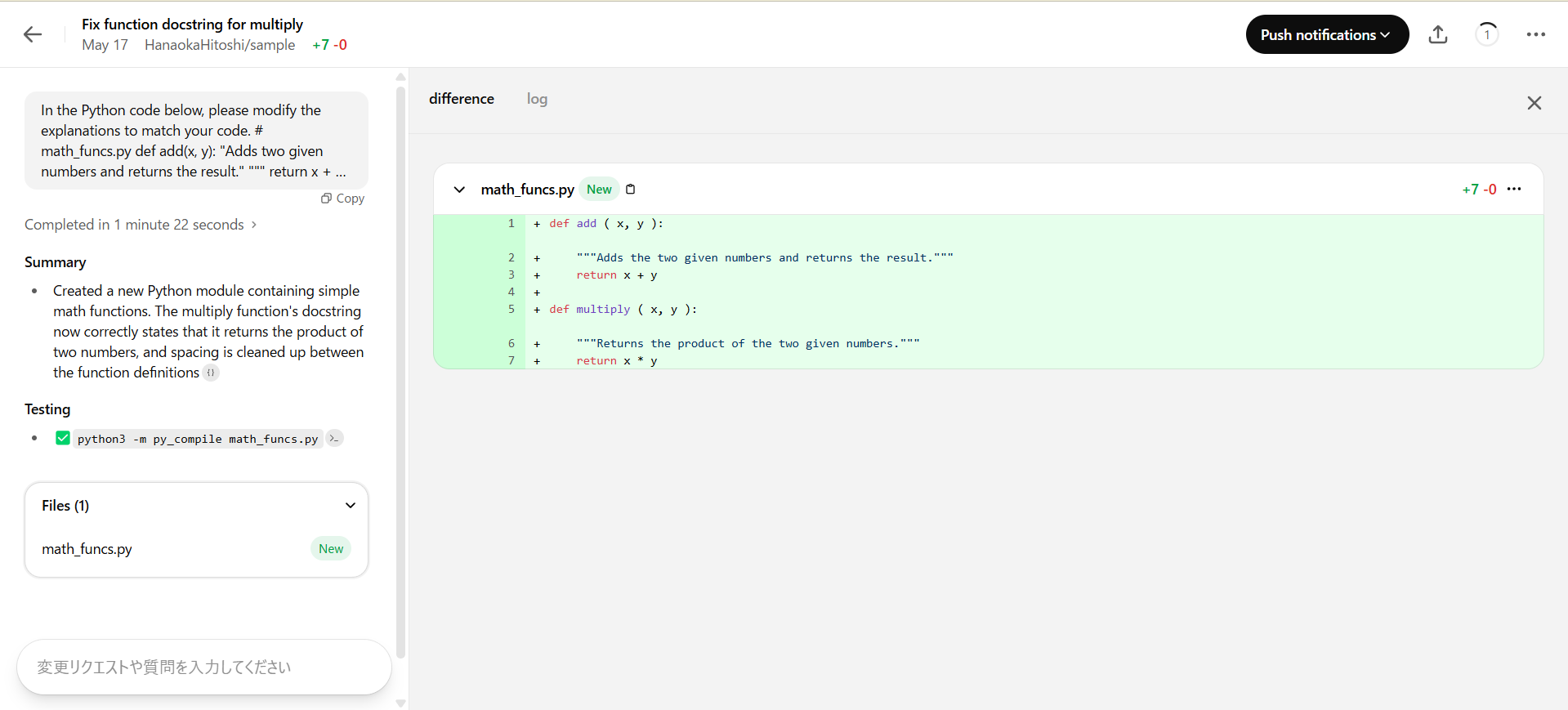 math_funcs.py内の関数定義に対し、multiply関数のドキュメント文字列（docstring）を正しい説明へ修正したCodexの画面。