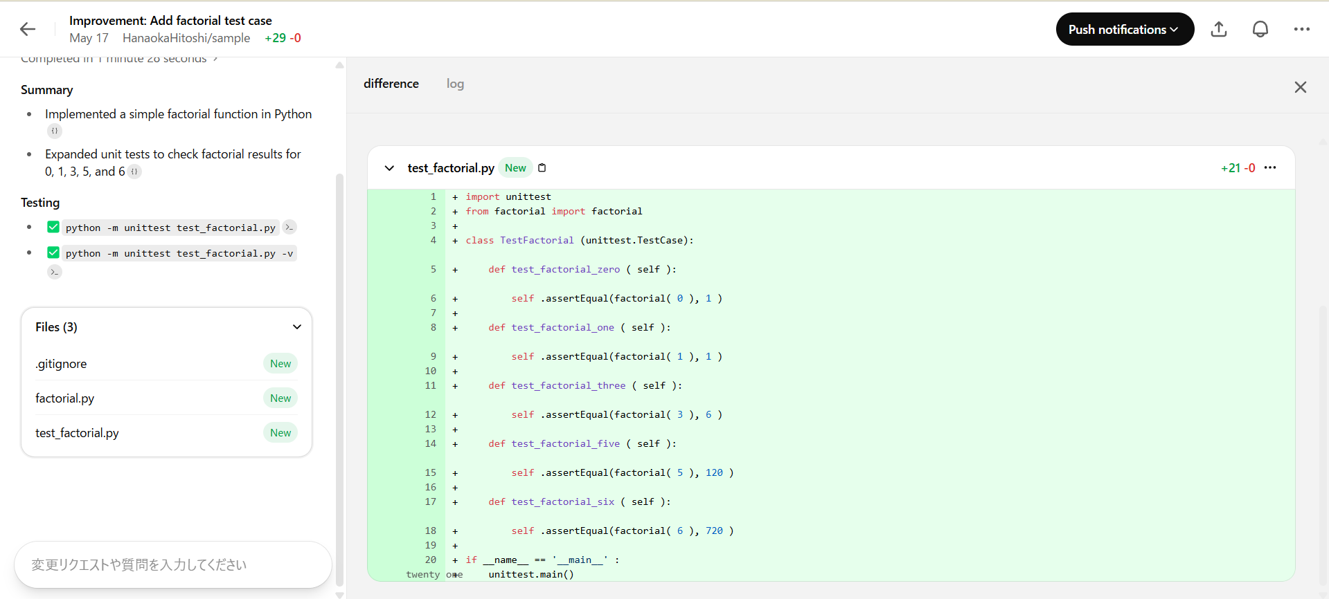 Codexが出力したPythonのユニットテスト画面。factorial関数に対して、0・1・3・5・6の入力値で正しい結果を返すかを確認する5つのテストメソッドが追加されている。