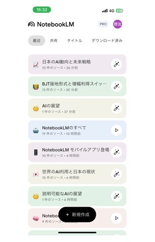 NotebookLMのスマホアプリでプロジェクトごとにノート分けできることを示した画像