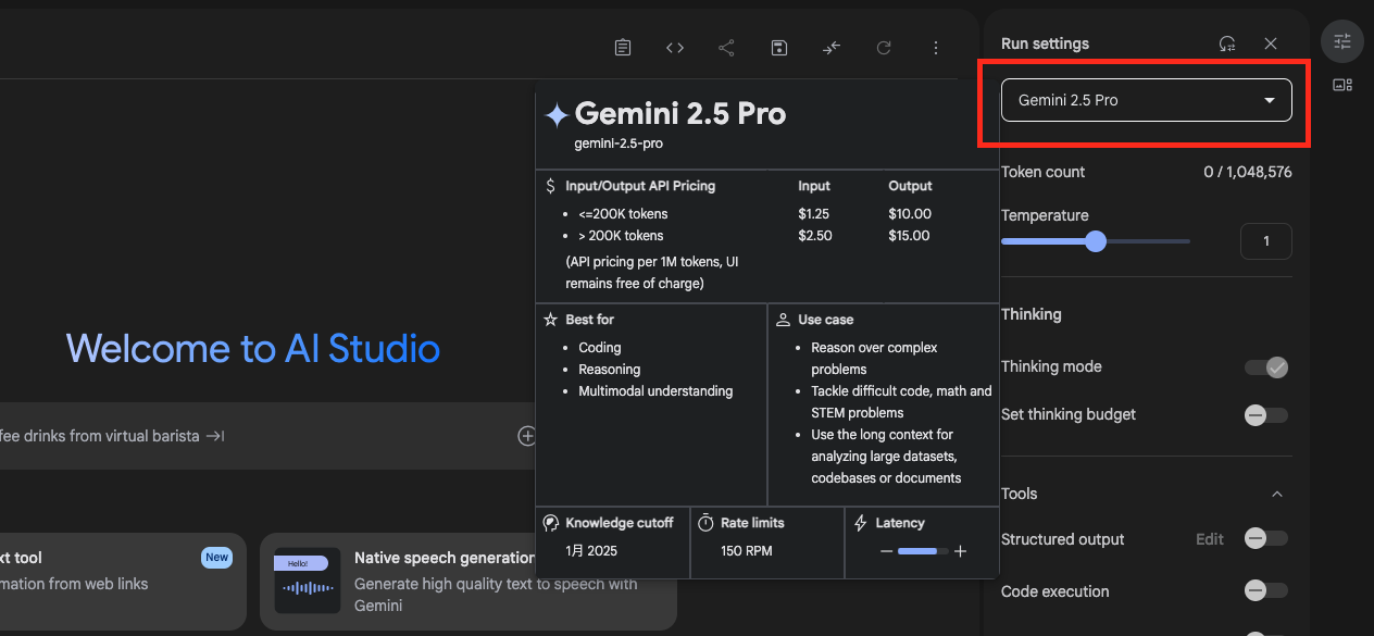 Google AI Studioで「Gemini 2.5 Pro」を選択し、Gemini 2.5 Proを使う画像