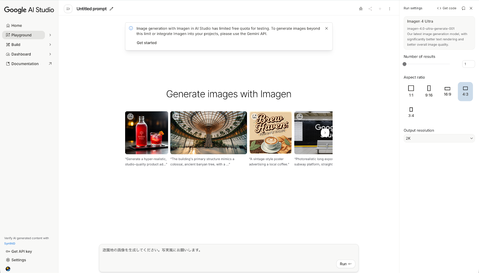 Google AI Studioで画像を生成用プロンプトを入力している画面