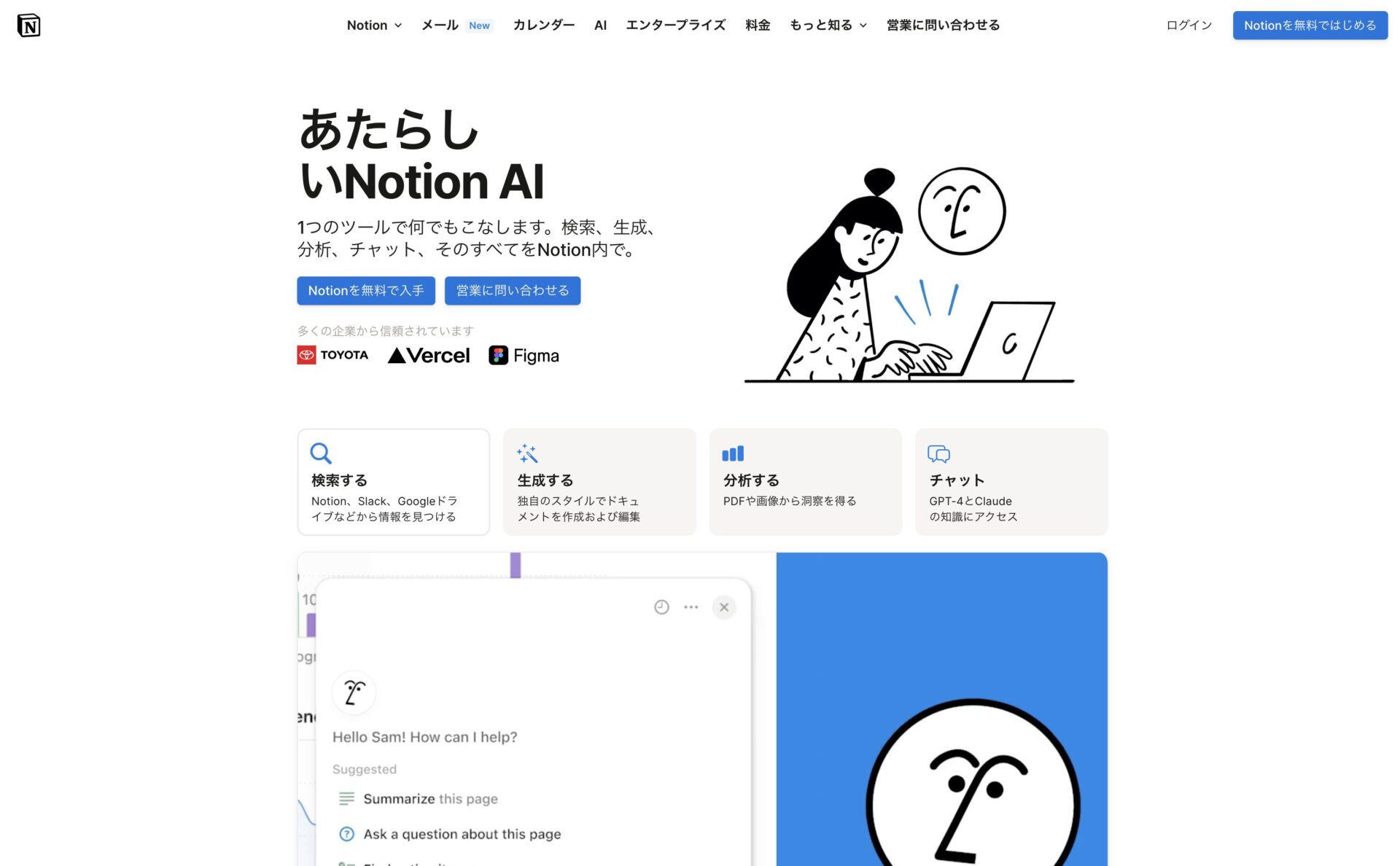 Notion AI公式サイトのトップページの画像