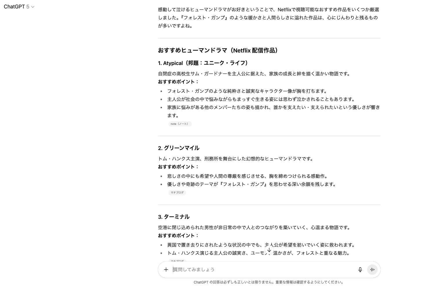 【ジャンル別】ChatGPTの面白い使い方26選！(【日常生活】映画・ドラマのおすすめ提案)