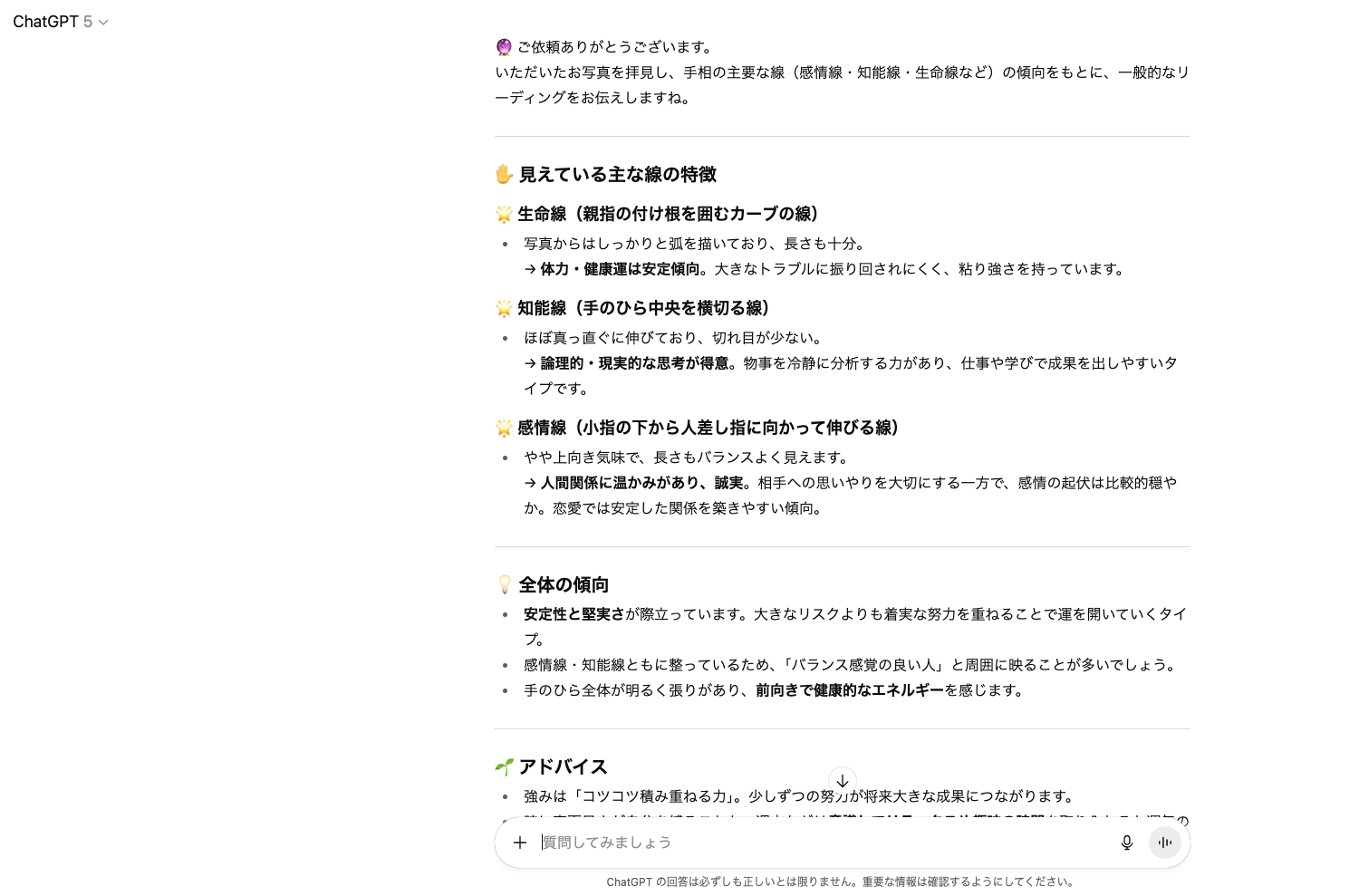 【ジャンル別】ChatGPTの面白い使い方26選！(【SNSで話題】手相占い)