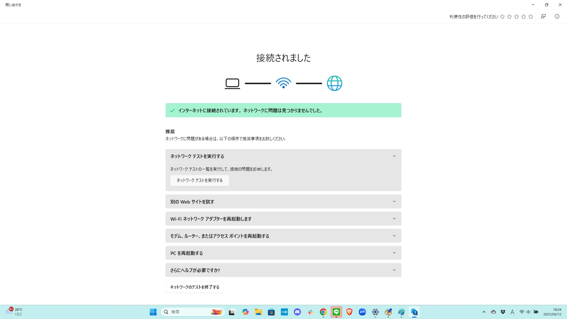 トラブルシューティングの実行結果
