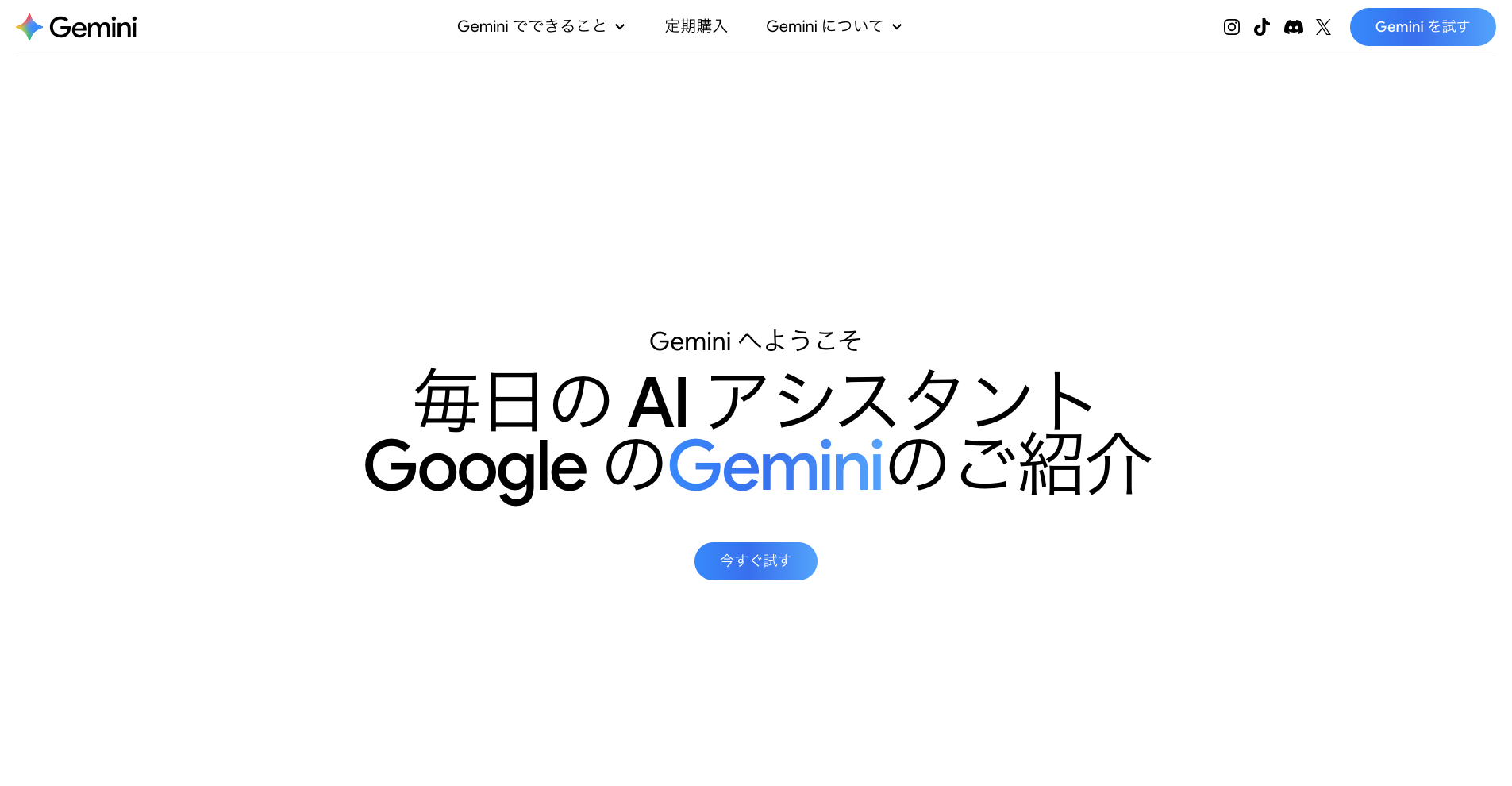 【音声】AIと会話できる無料アプリ9選(Gemini)