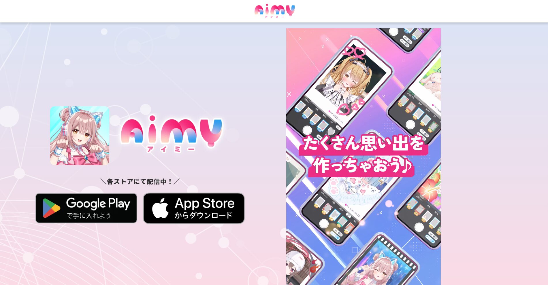 【チャット】AIと会話できる無料アプリ8選(Aimy)