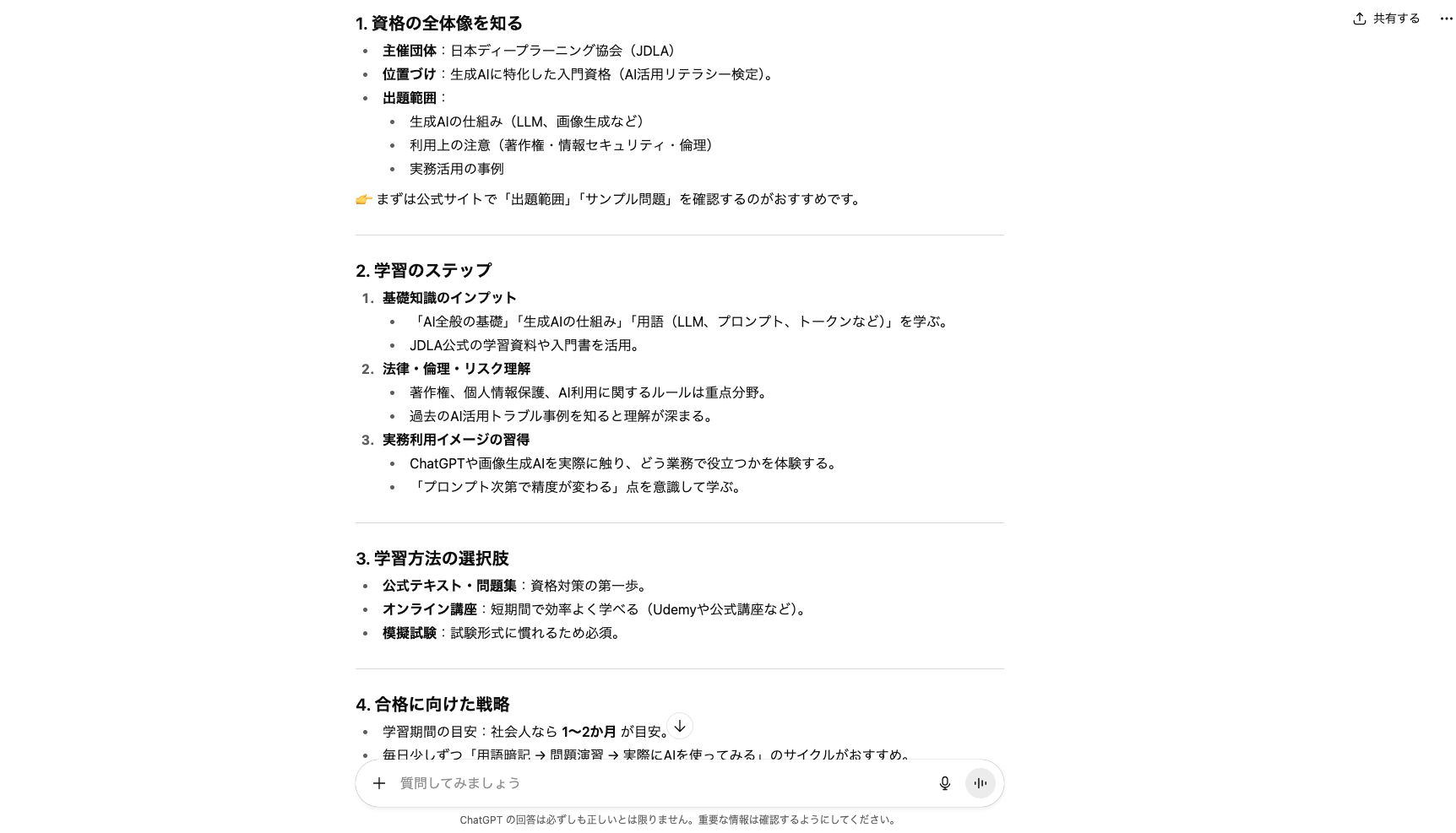 「AIと会話できる無料アプリ」でできることはたくさん!(勉強・宿題のヒントをもらう)