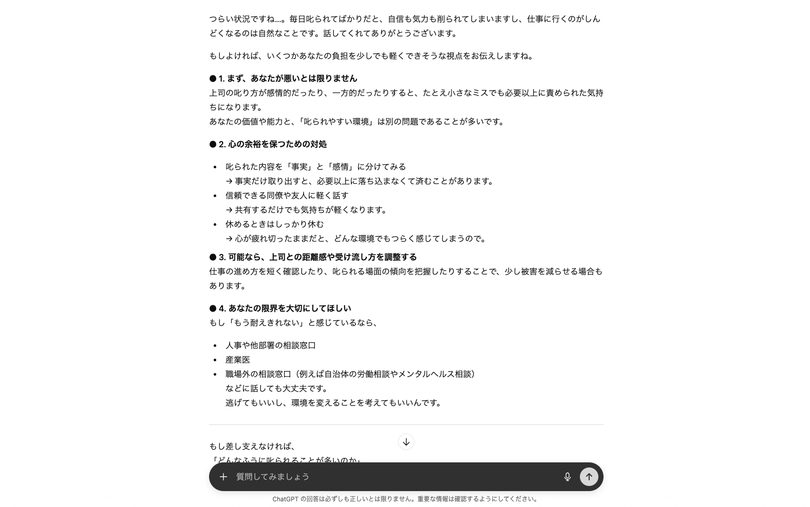 「AIと会話できる無料アプリ」でできることはたくさん!(メンタルケア・気持ちを聞いてもらう)