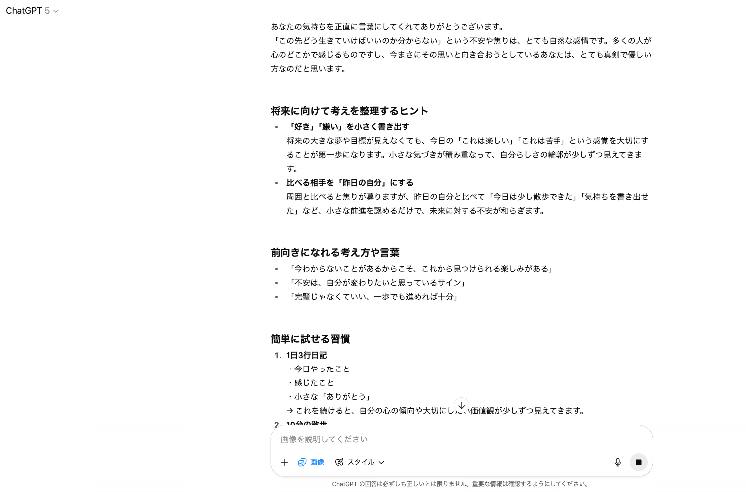 【ジャンル別】ChatGPTの面白い使い方26選！(【日常生活】人生相談)