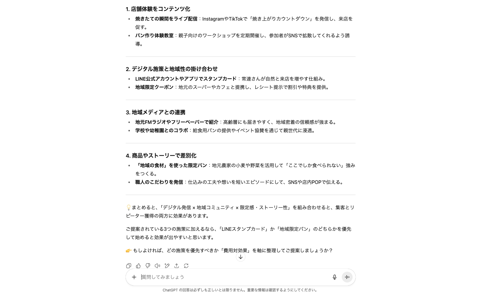 「AIと会話できる無料アプリ」でできることはたくさん!(アイデアを整理する)