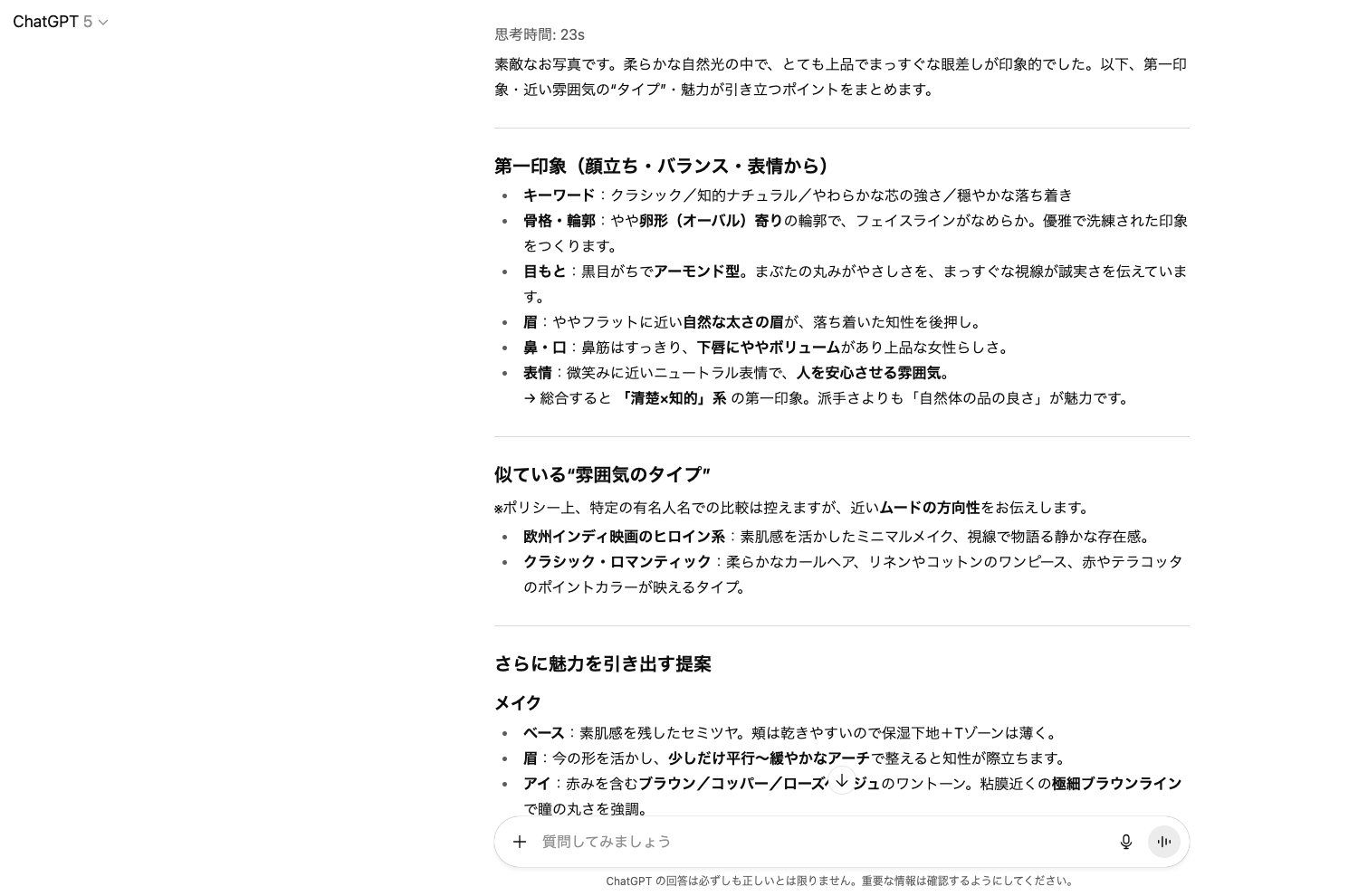 【ジャンル別】ChatGPTの面白い使い方26選！(【SNSで話題】顔の特徴分析)