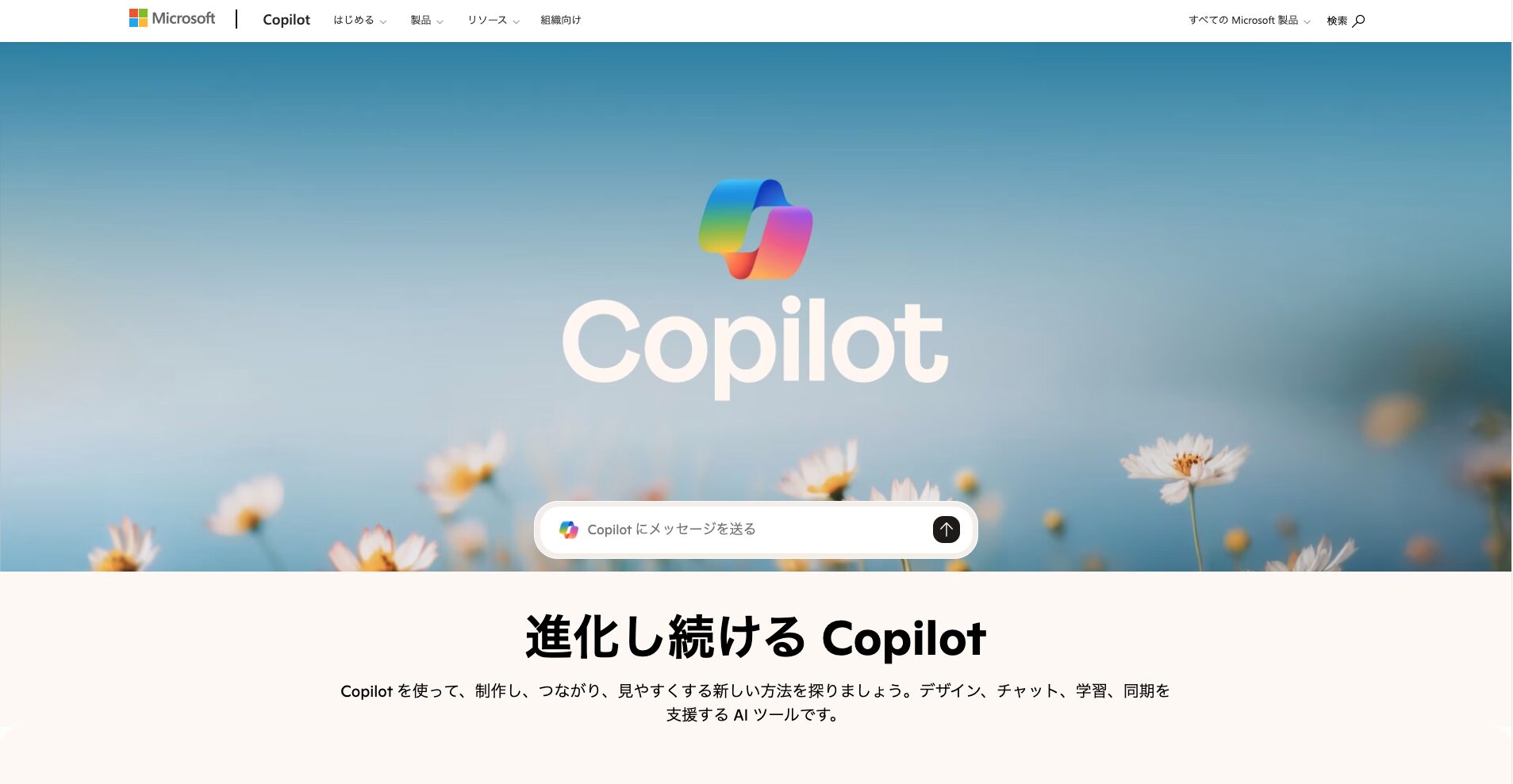 Copilotのホーム画面のスクリーンショット