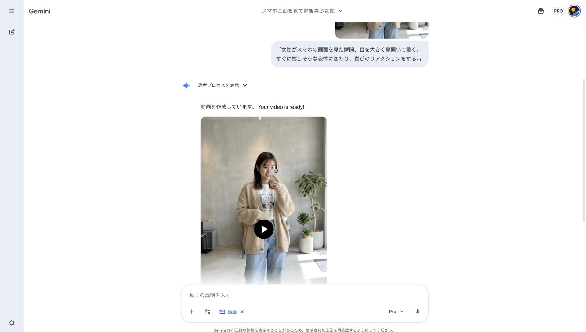 Geminiで動画生成 Geminiで動画を生成している画像