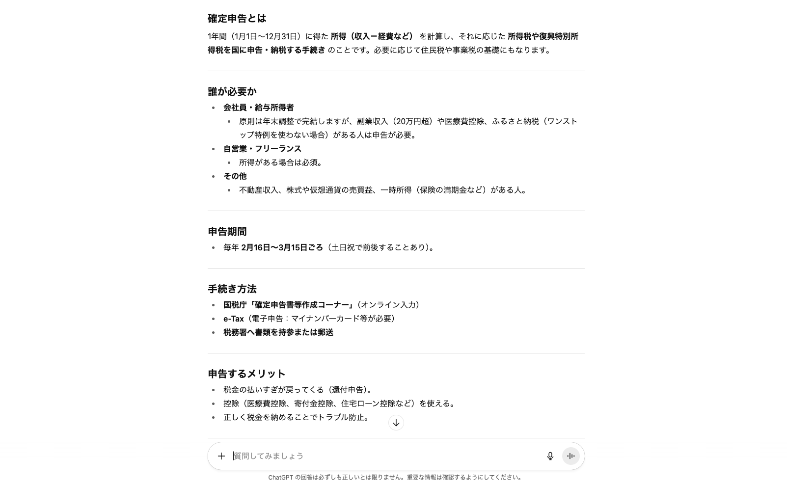 「AIと会話できる無料アプリ」でできることはたくさん!(調べものをする)