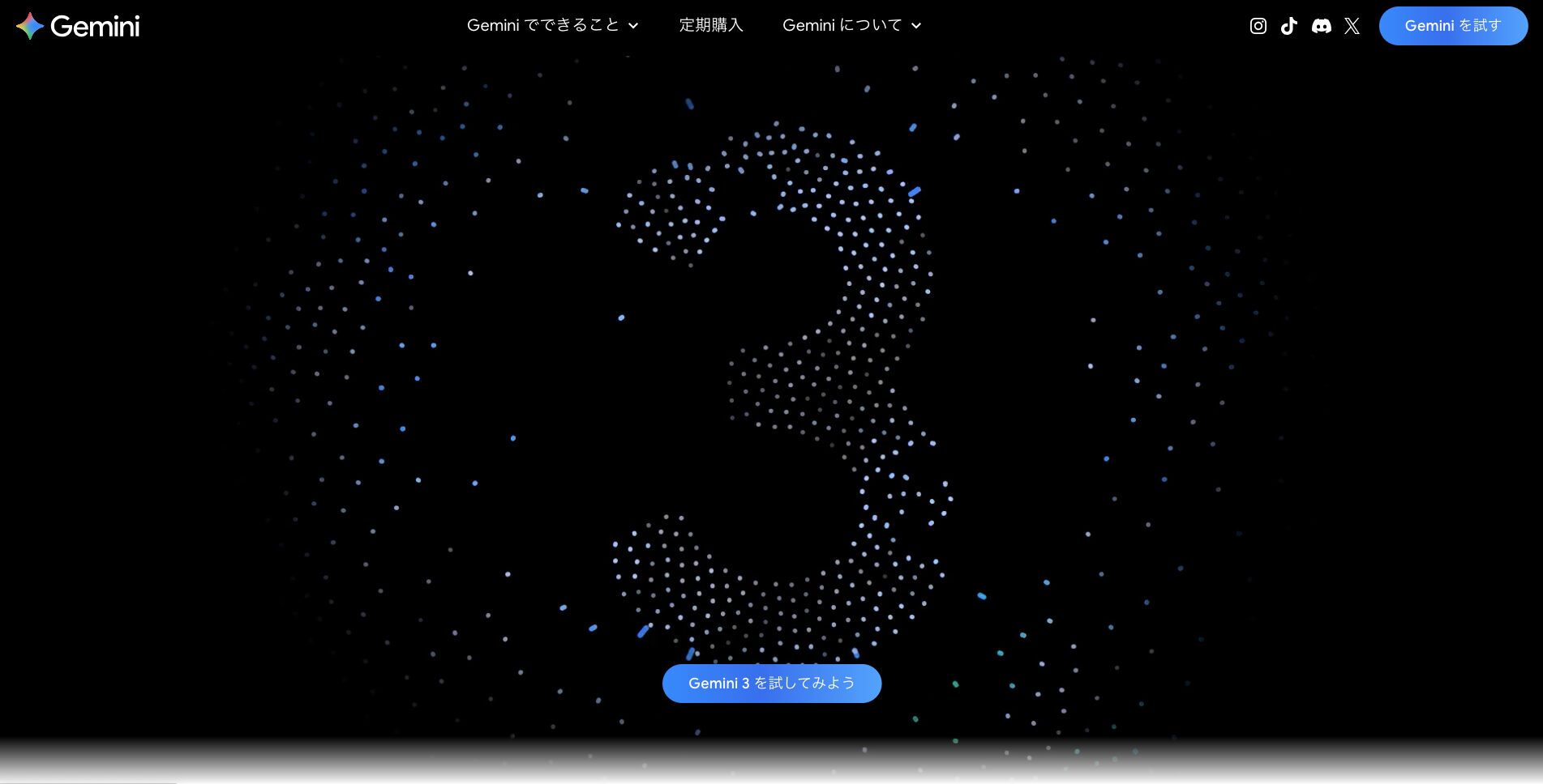 Geminiのホーム画面のスクリーンショット