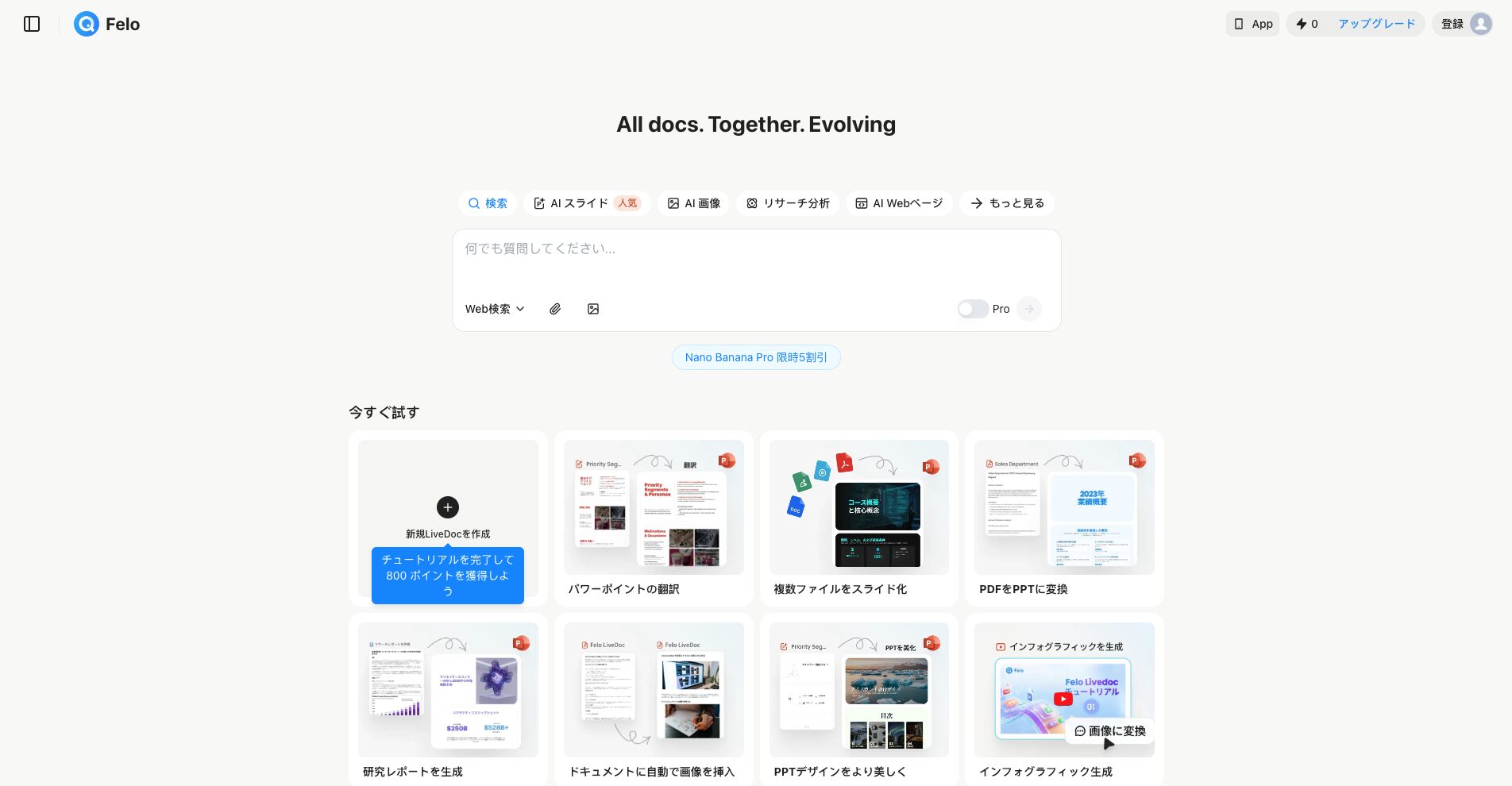 ChatGPTを今すぐ使いたいときにおすすめの代替ツール6選（Felo）