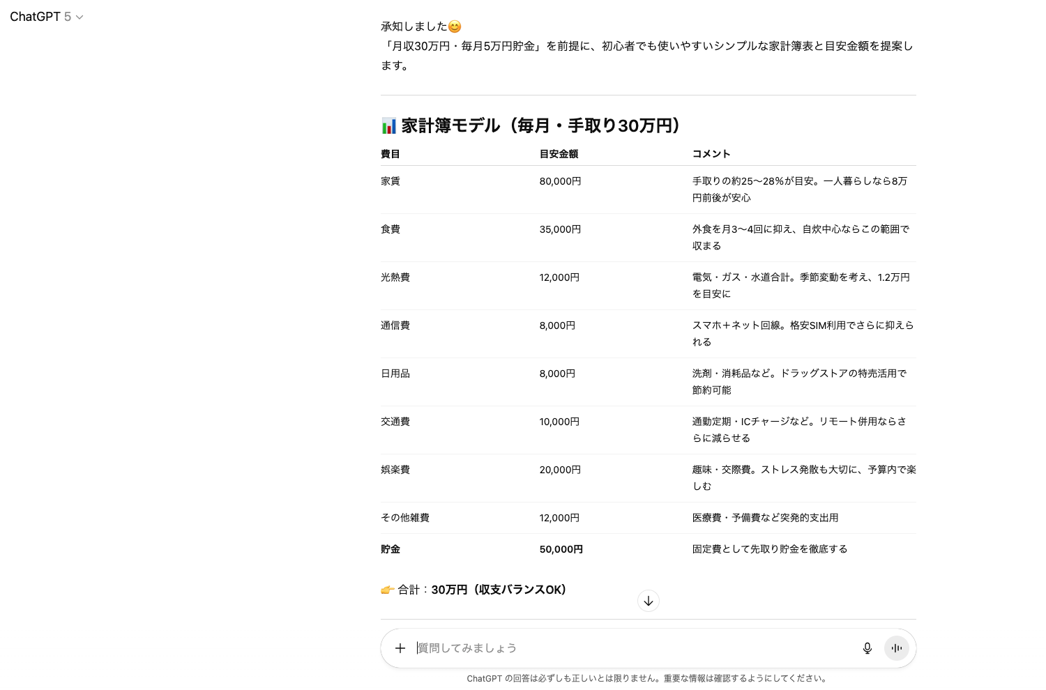 【ジャンル別】ChatGPTの面白い使い方26選！(【日常生活】家計簿の作成)