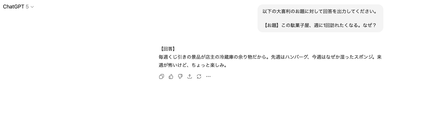 【ジャンル別】ChatGPTの面白い使い方26選！(【ユニーク・面白系】大喜利)