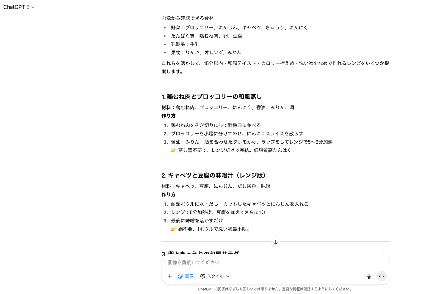 【ジャンル別】ChatGPTの面白い使い方26選！(【日常生活】レシピ提案)