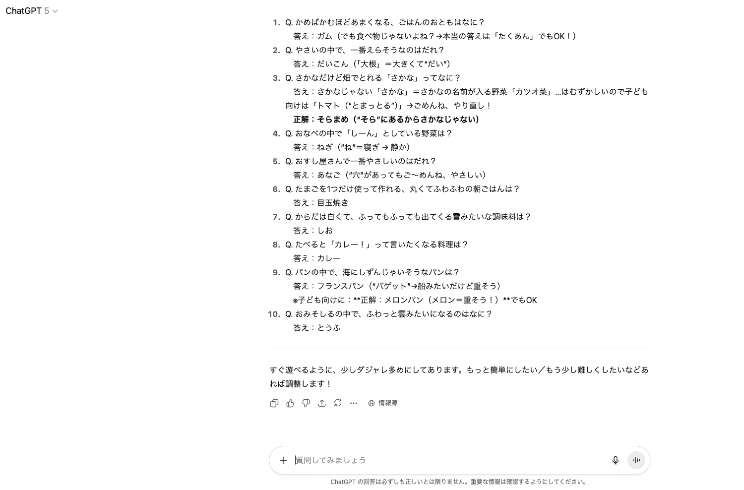【ジャンル別】ChatGPTの面白い使い方26選！(【ユニーク・面白系】なぞなぞ)