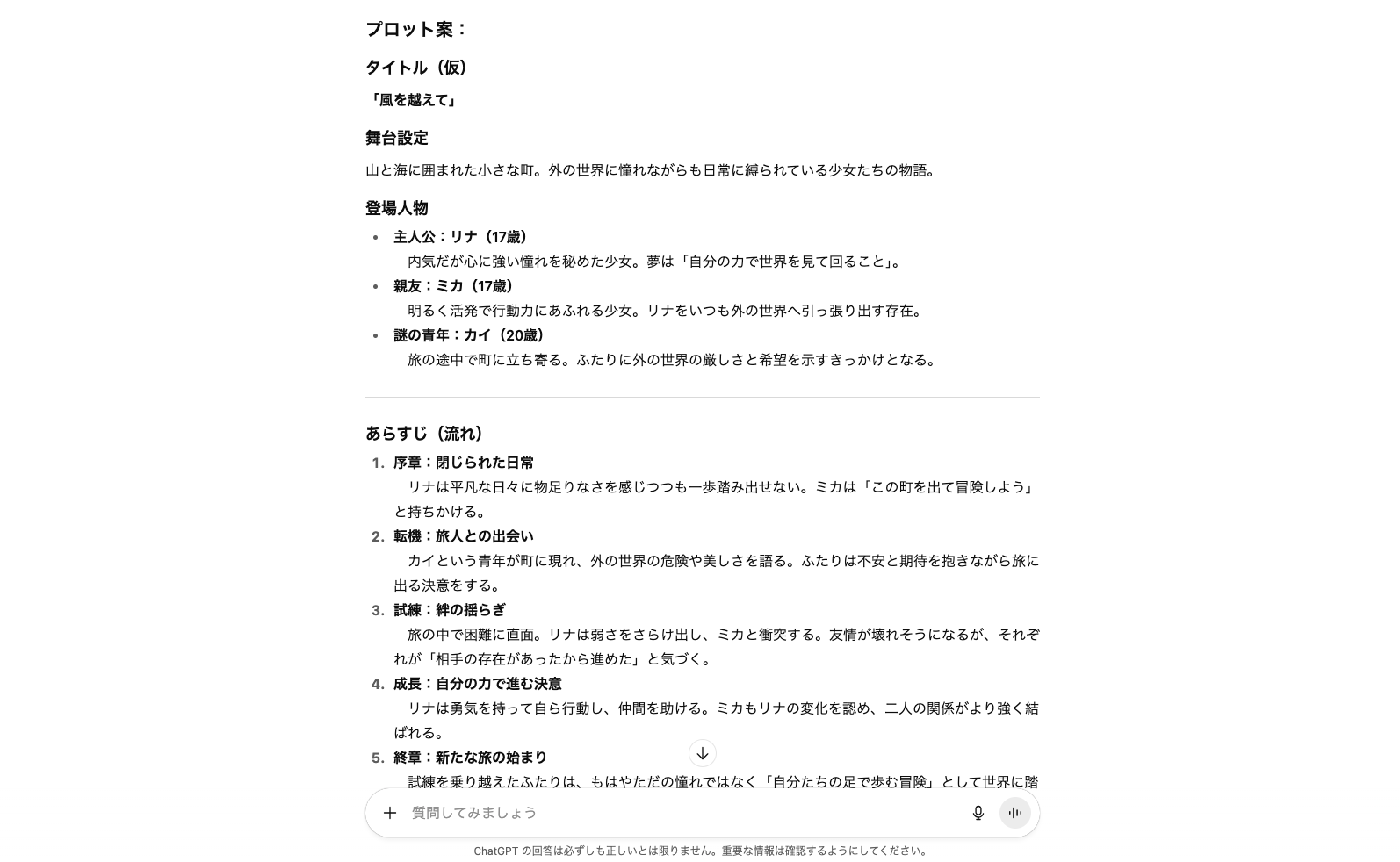 「AIと会話できる無料アプリ」でできることはたくさん!(物語を作る)