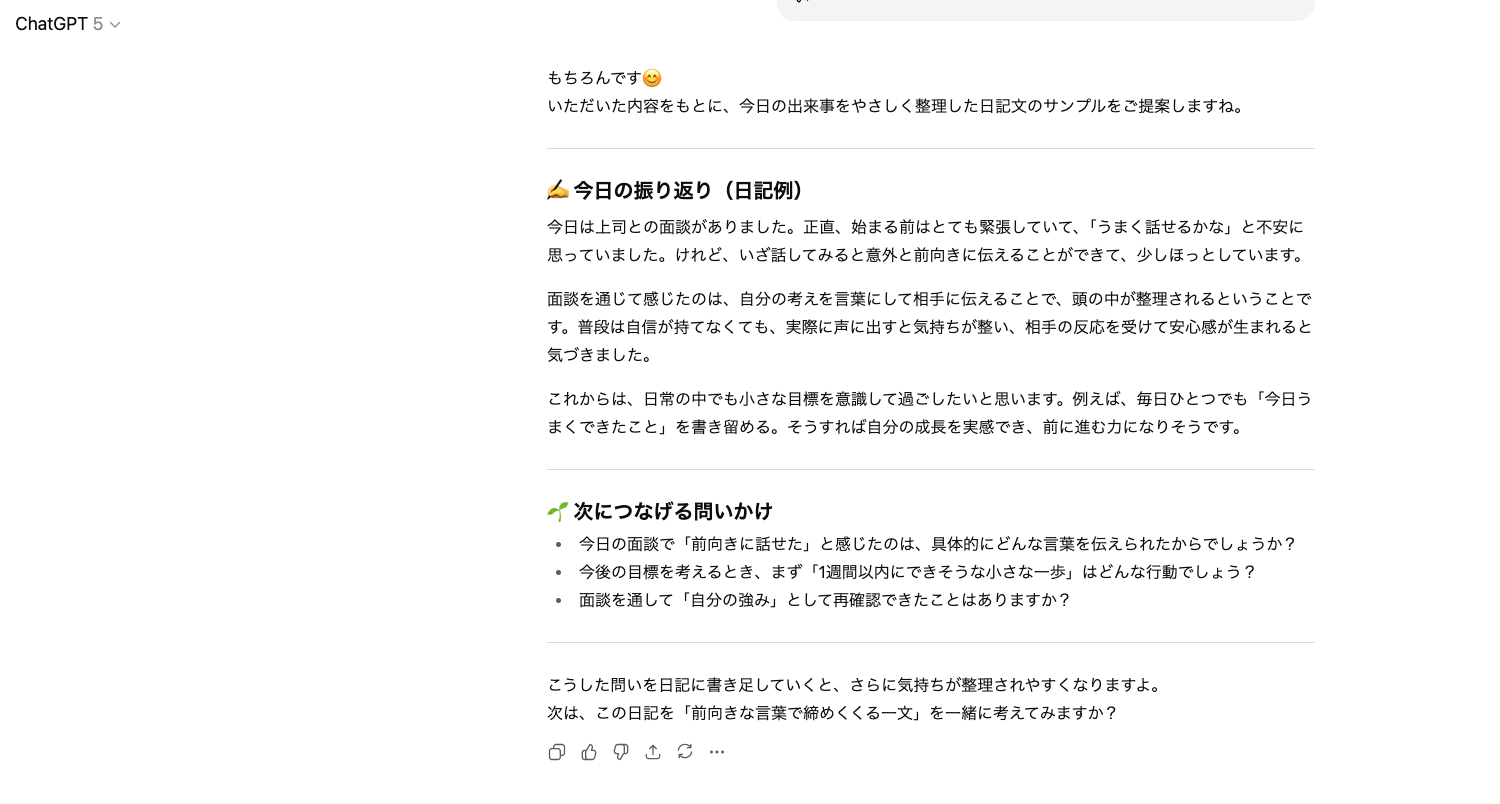 【ジャンル別】ChatGPTの面白い使い方26選！(【日常生活】1日の振り返り日記)
