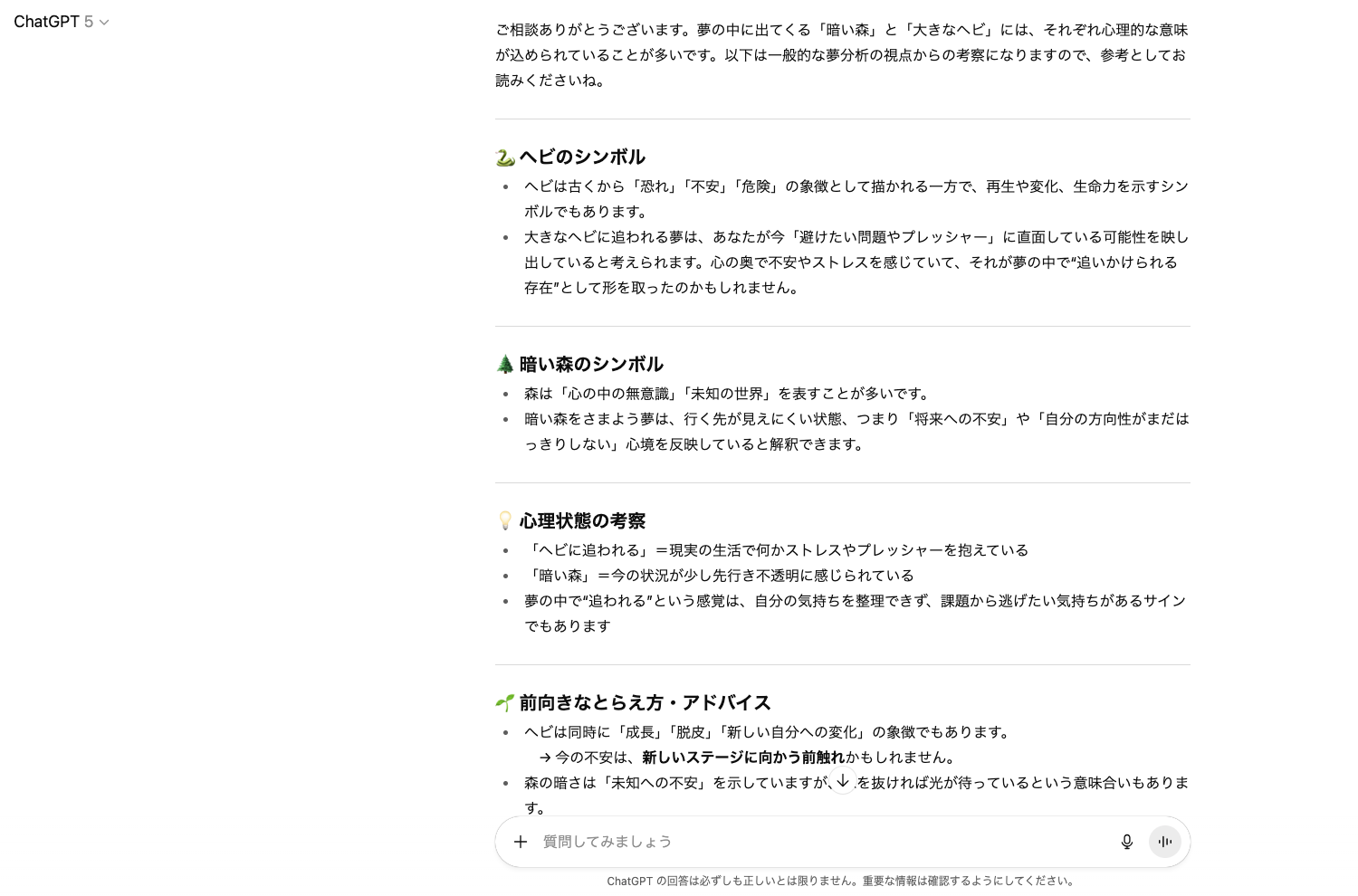 【ジャンル別】ChatGPTの面白い使い方26選！(【ユニーク・面白系】夢診断)