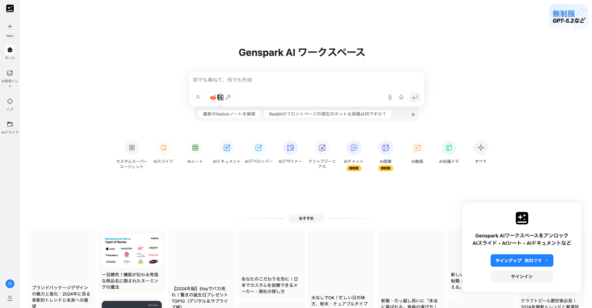 ChatGPTを今すぐ使いたいときにおすすめの代替ツール6選（Genspark）