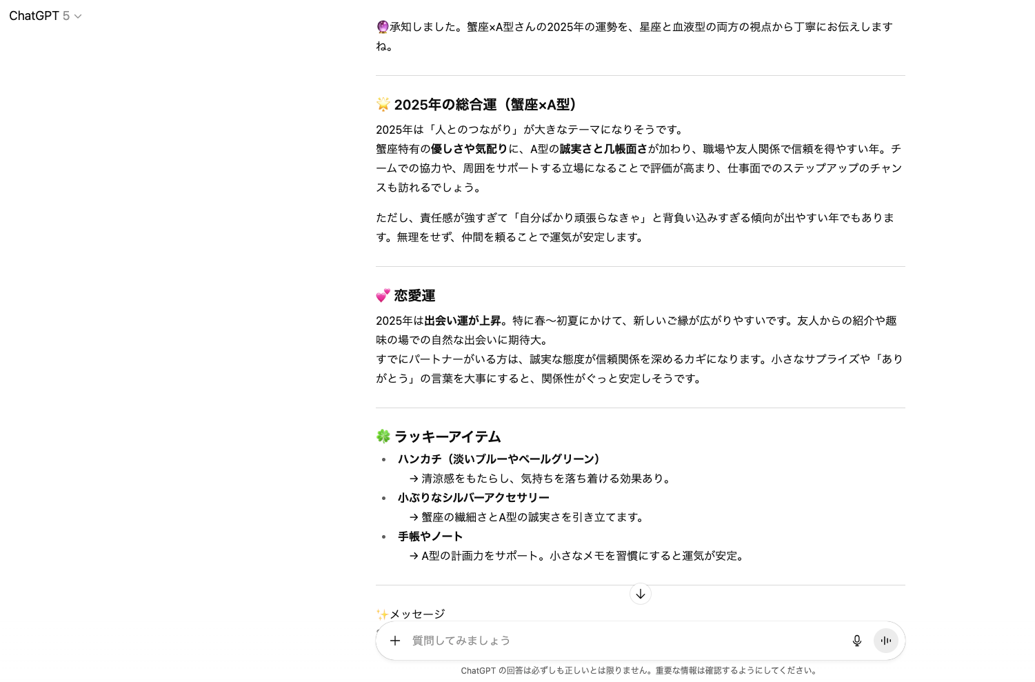 【ジャンル別】ChatGPTの面白い使い方26選！(【ユニーク・面白系】占星術・血液型占い)