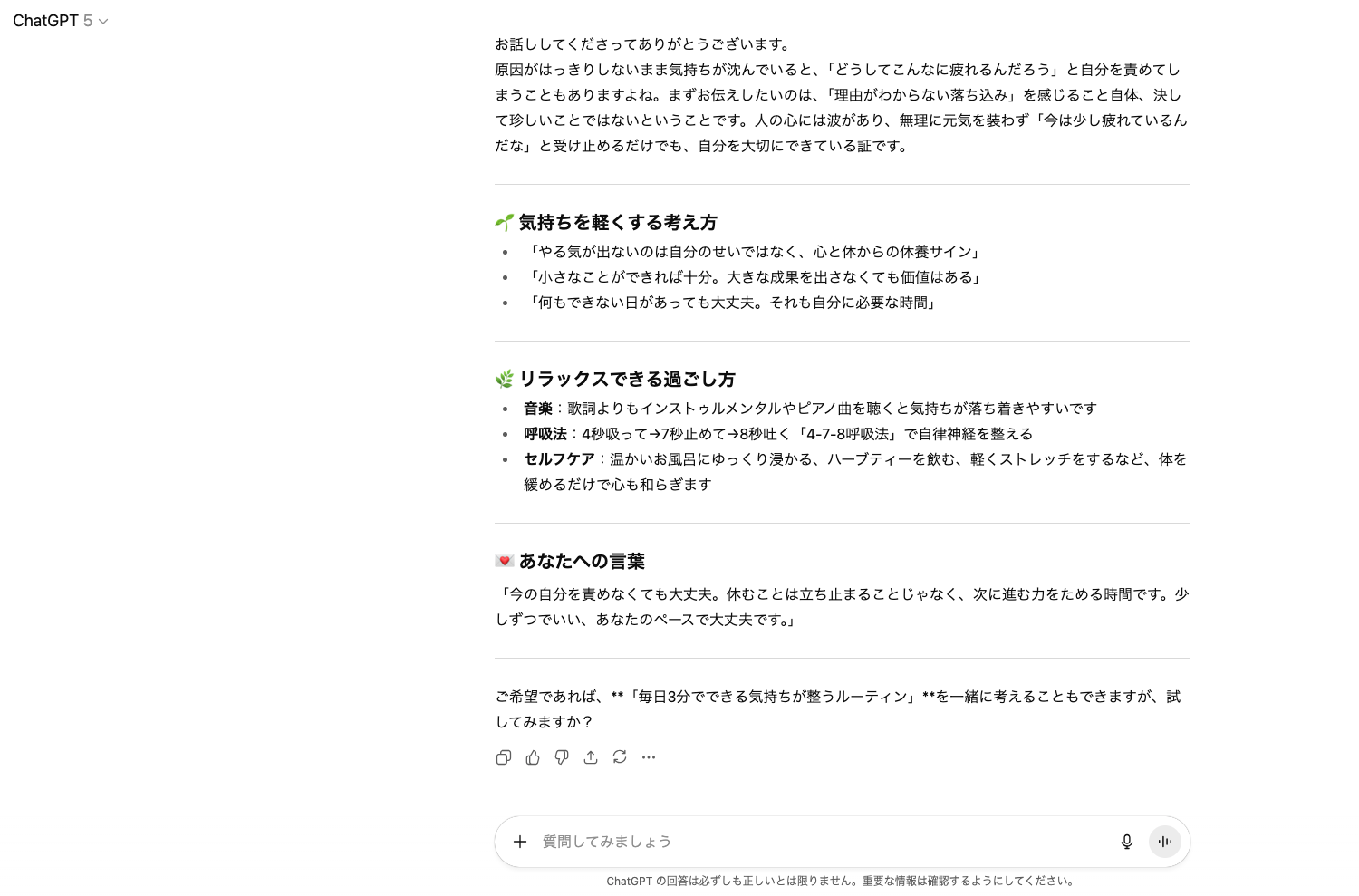 【ジャンル別】ChatGPTの面白い使い方26選！(【日常生活】メンタルサポート)