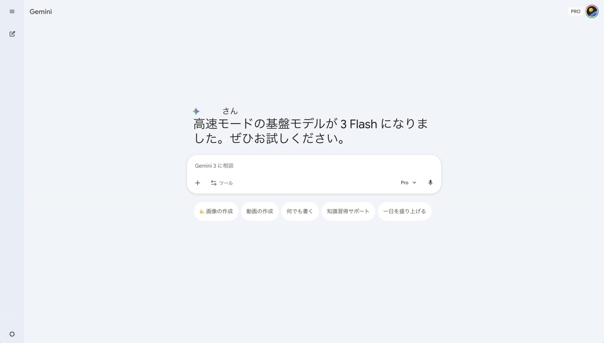 Google AI Proに加入したGeminiの画面