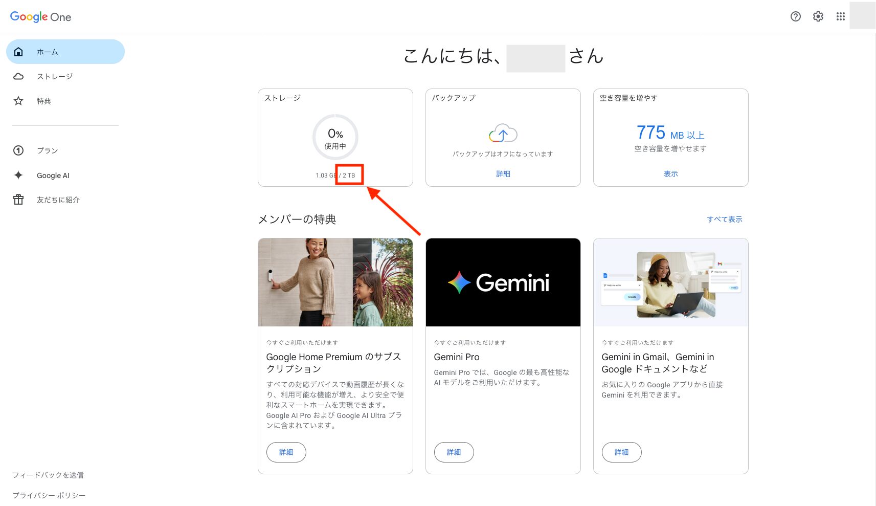 Google AI Proに加入するとGoogle Oneの特典としてクラウドストレージが2TBに拡張