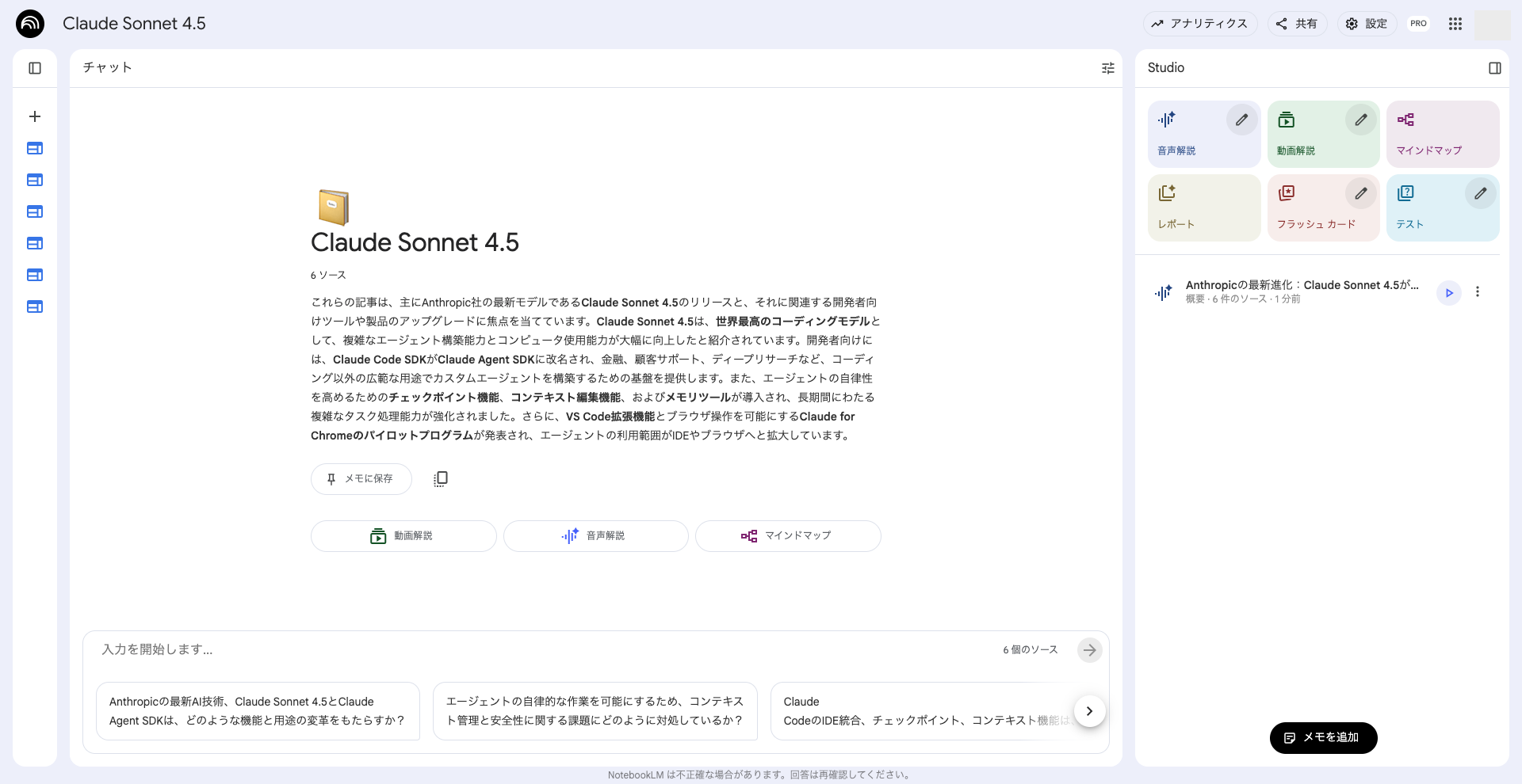 Google AI Proでは、NotebookLMを使って講義ノートの整理ができる