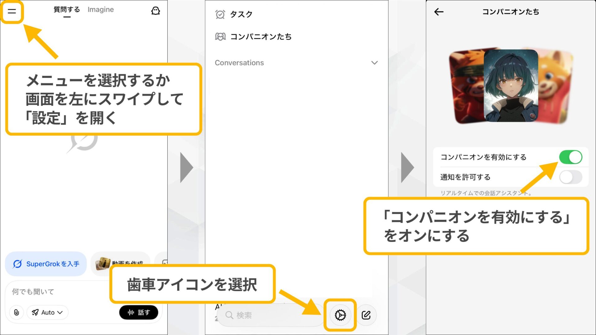 Grokの設定変更手順：設定メニューを開き「コンパニオンを有効にする」スイッチをオンにする操作