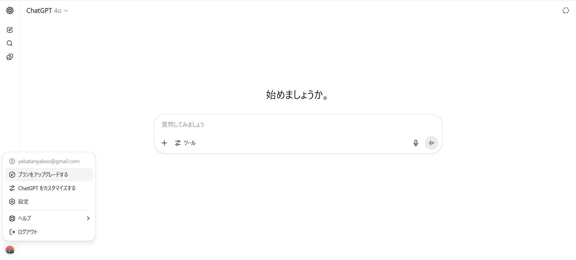 ChatGPTの有料プランに加入する手順を示す画像