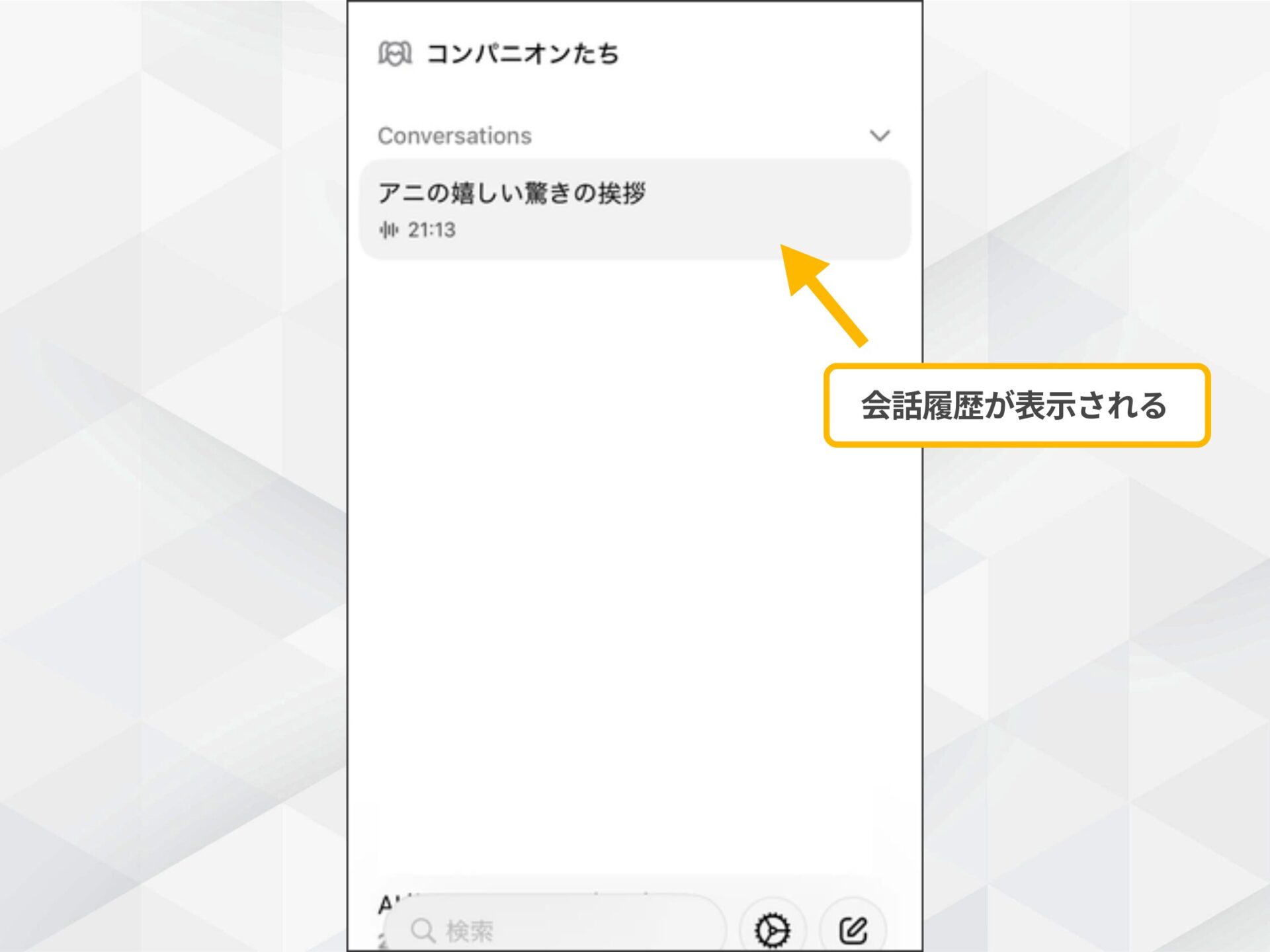 Grokの会話履歴画面：「コンパニオンたち」メニューに「アニの嬉しい驚きの挨拶」などの履歴が表示された状態