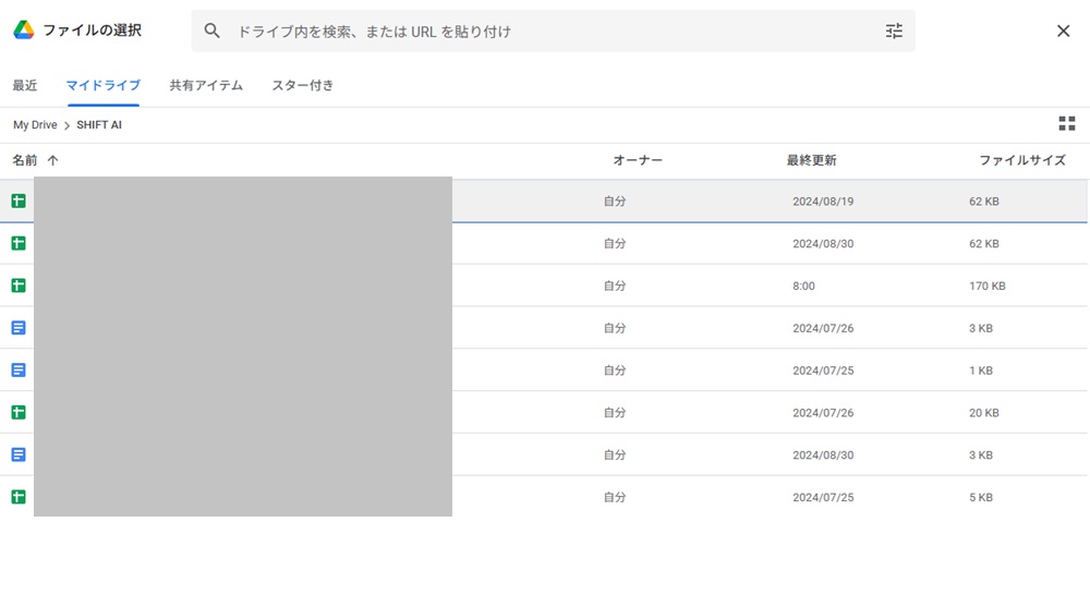 GeminiにGoogle Workspaceからアップロードする方法②